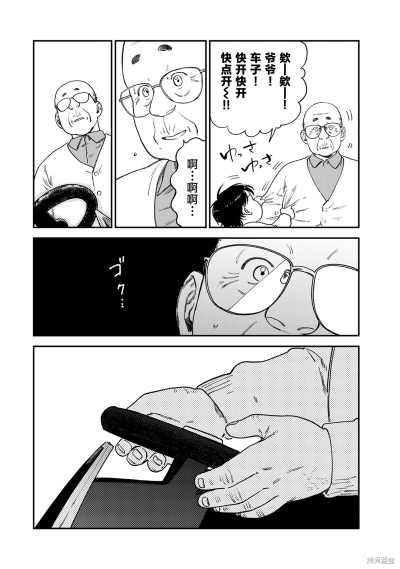 《罪与罚的澄光》漫画 第15话