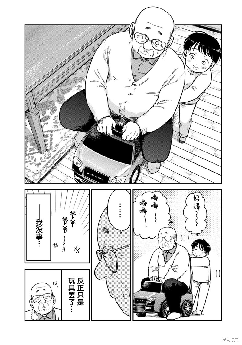 《罪与罚的澄光》漫画 第15话