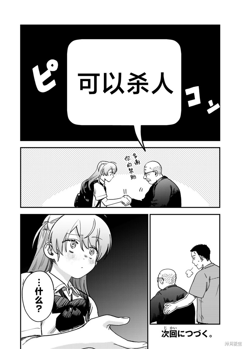 《罪与罚的澄光》漫画 第15话