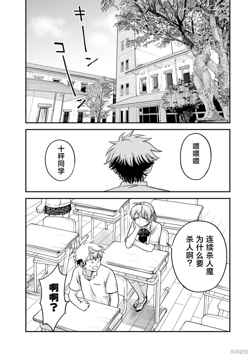 《罪与罚的澄光》漫画 第16话