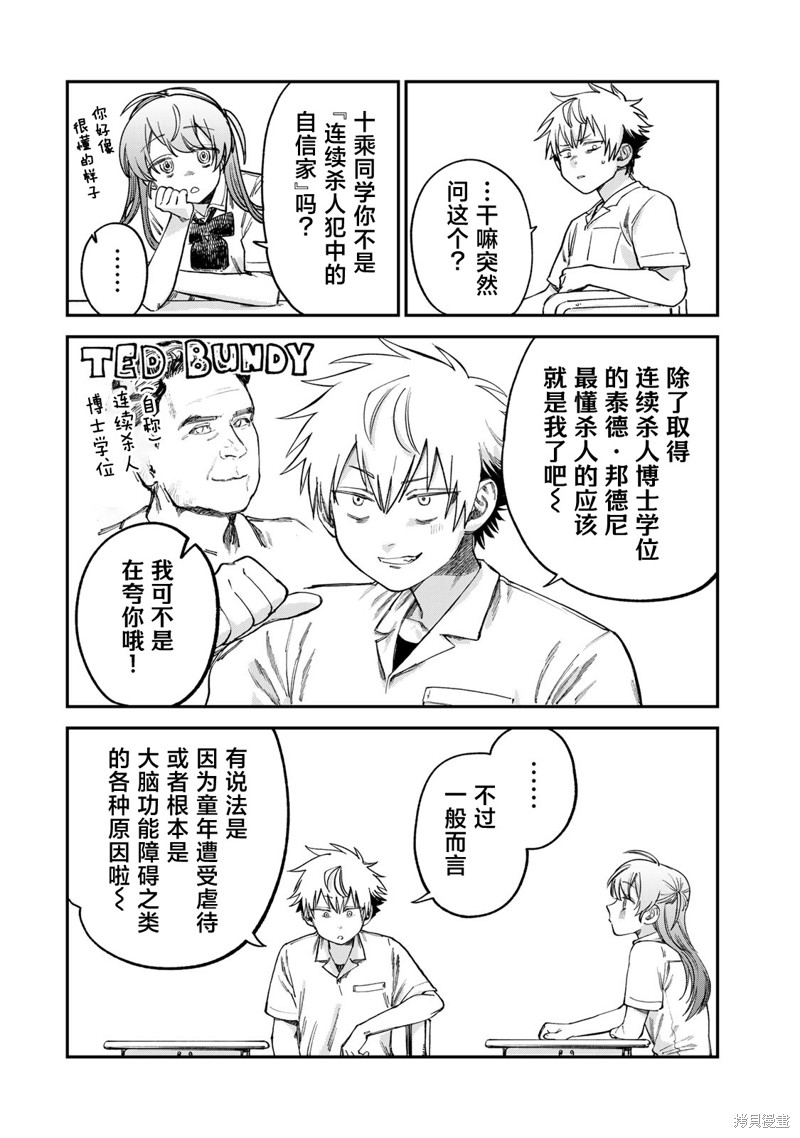 《罪与罚的澄光》漫画 第16话