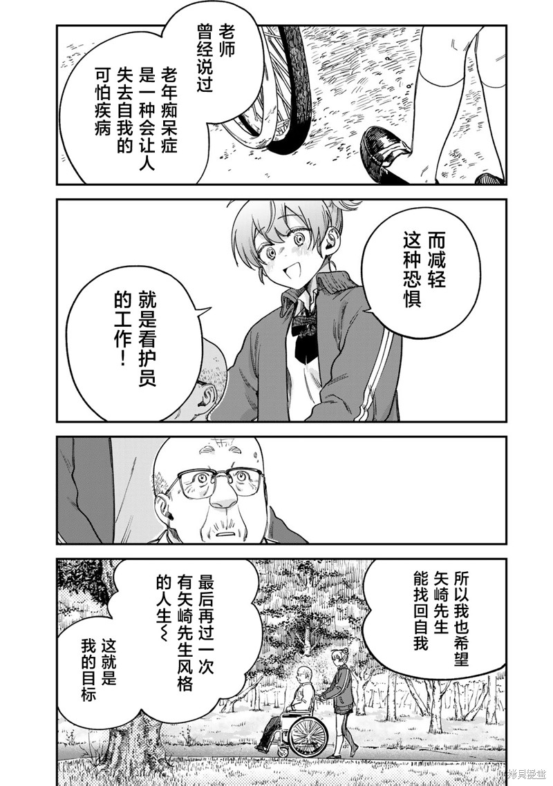 《罪与罚的澄光》漫画 第16话