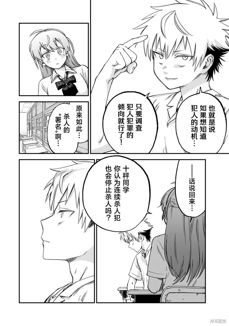 《罪与罚的澄光》漫画 第16话