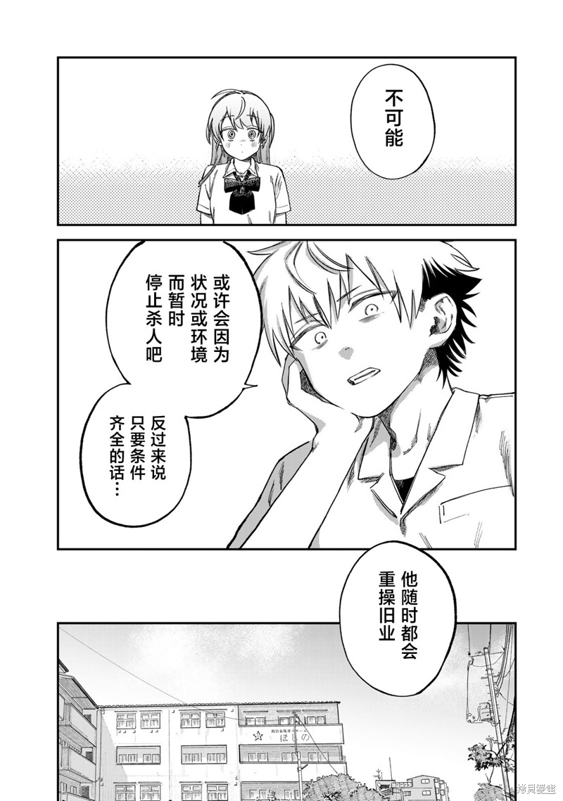 《罪与罚的澄光》漫画 第16话