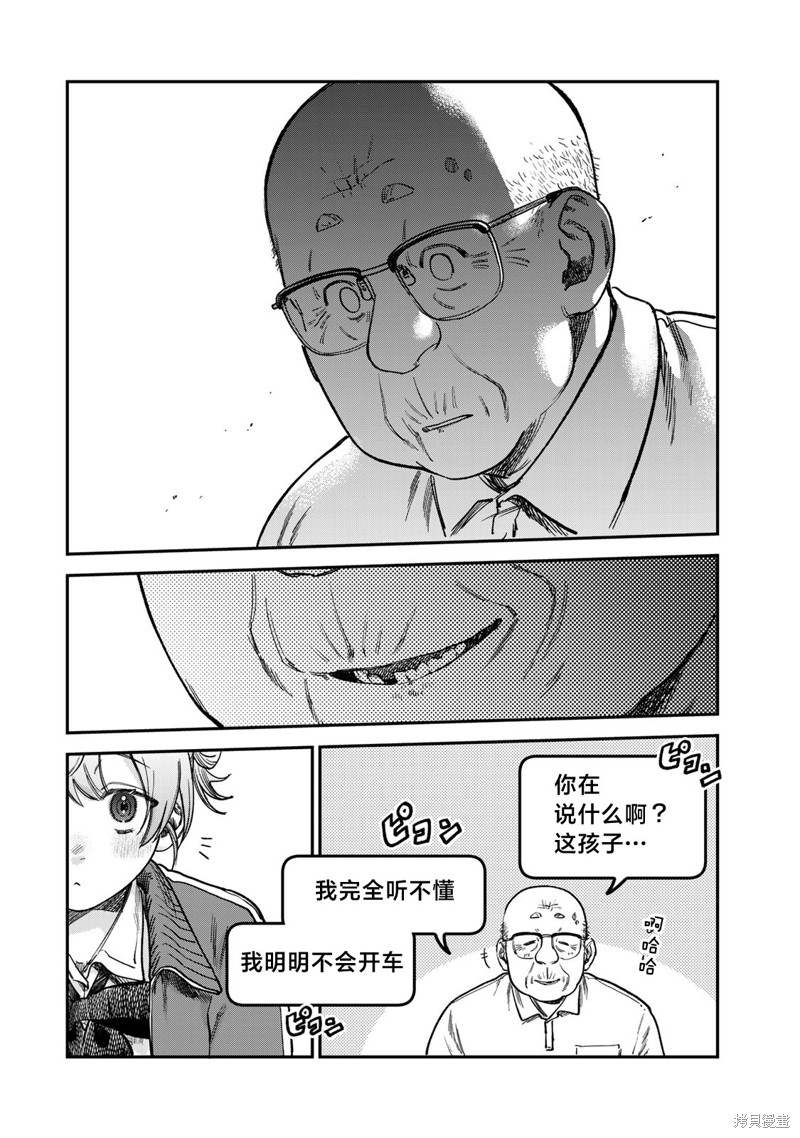 《罪与罚的澄光》漫画 第16话