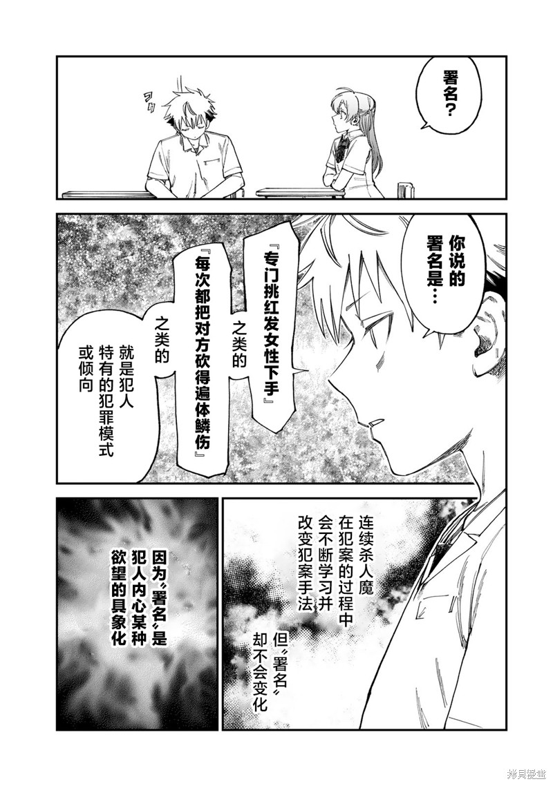 《罪与罚的澄光》漫画 第16话