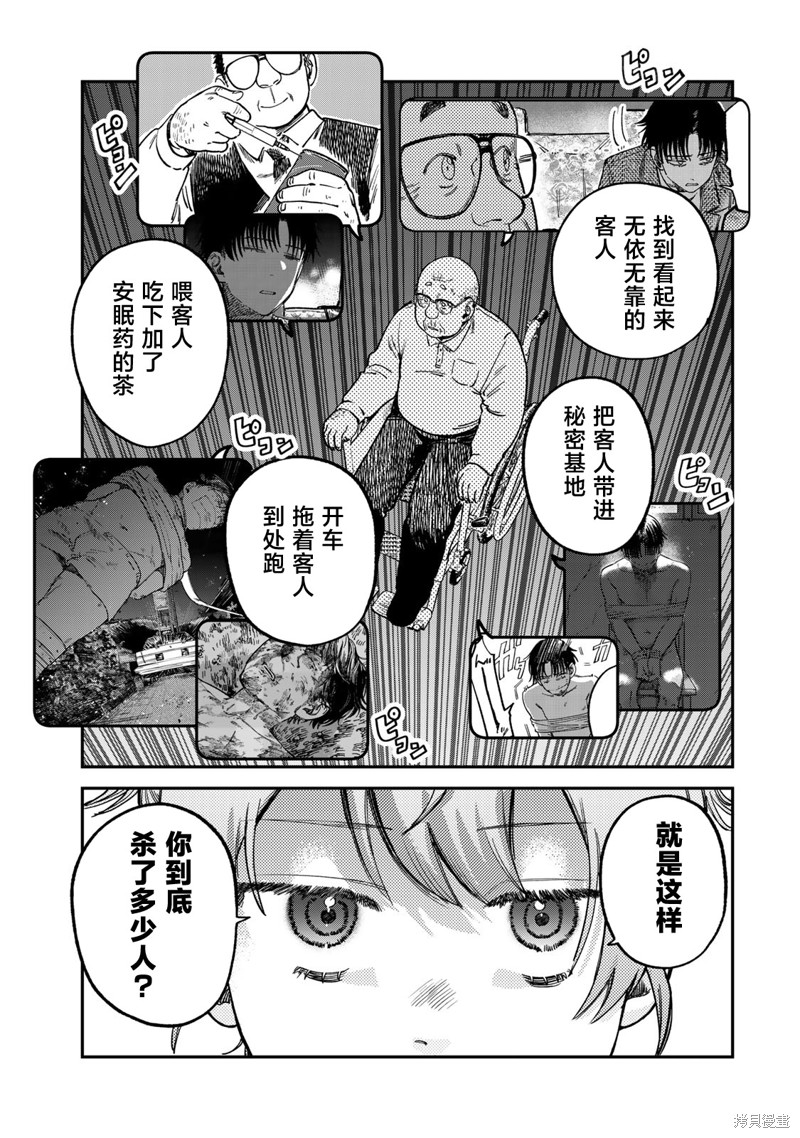 《罪与罚的澄光》漫画 第16话