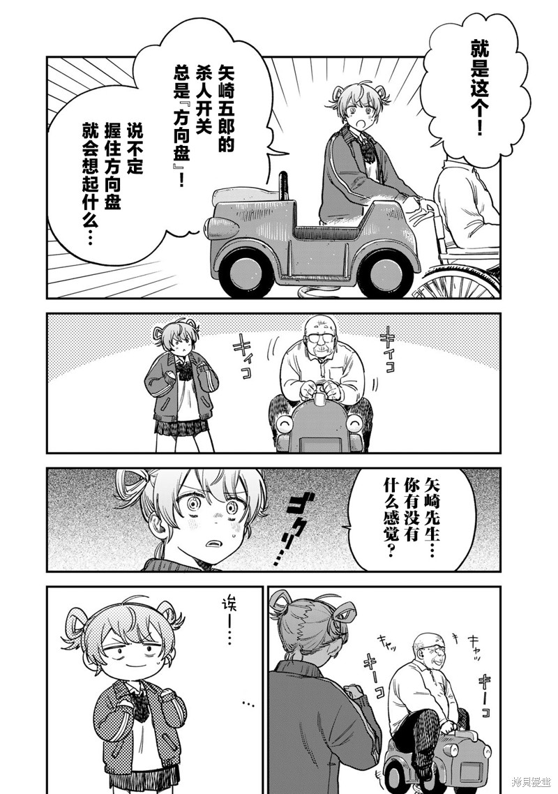 《罪与罚的澄光》漫画 第16话