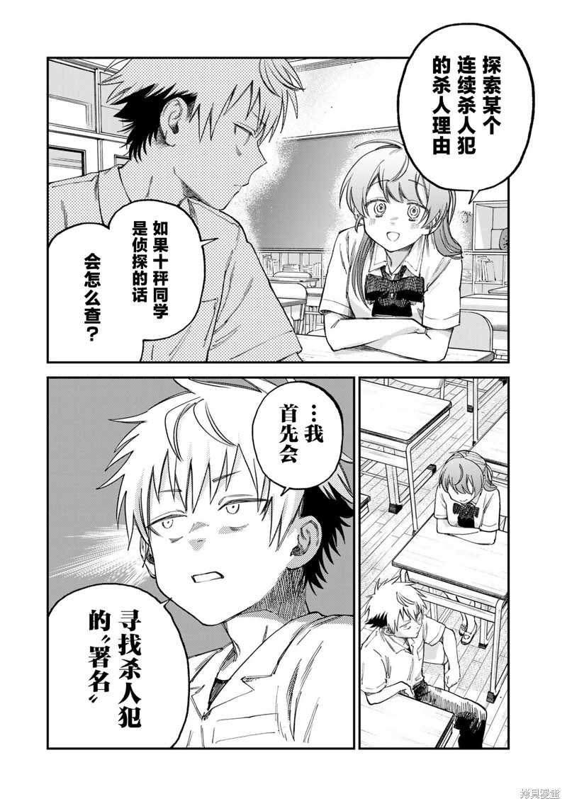 《罪与罚的澄光》漫画 第16话