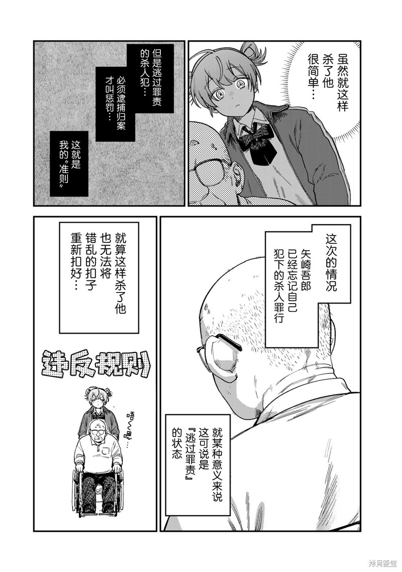 《罪与罚的澄光》漫画 第16话