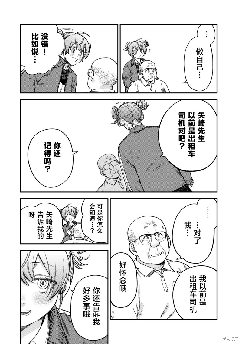 《罪与罚的澄光》漫画 第16话