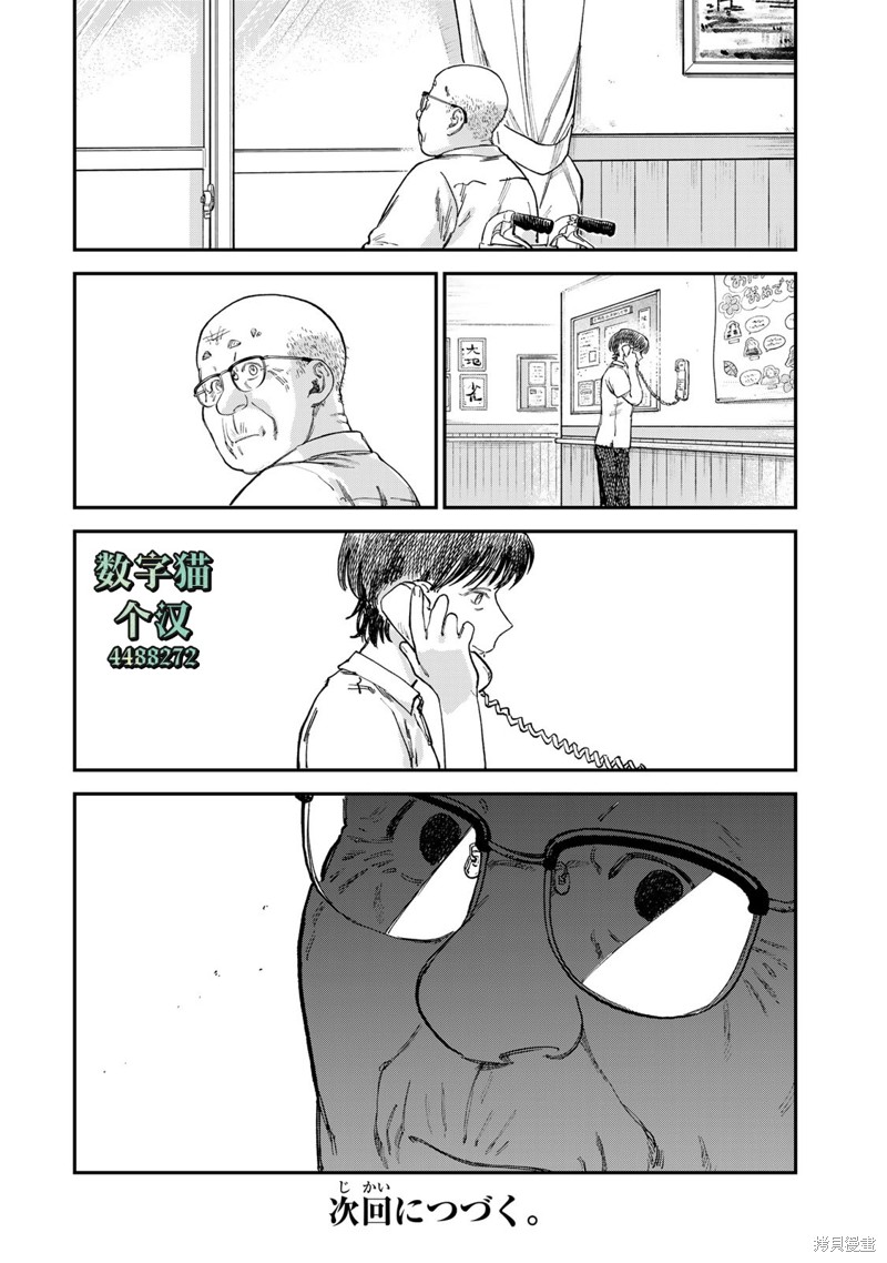 《罪与罚的澄光》漫画 第16话