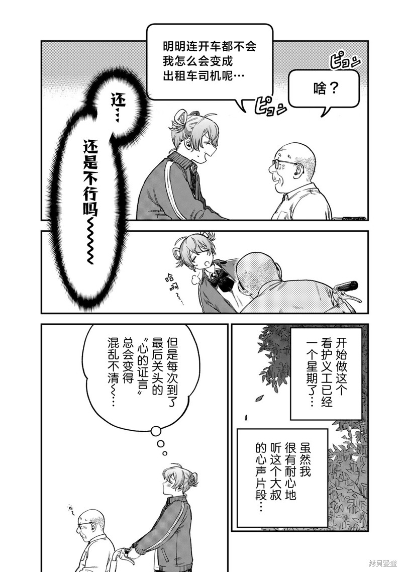 《罪与罚的澄光》漫画 第16话