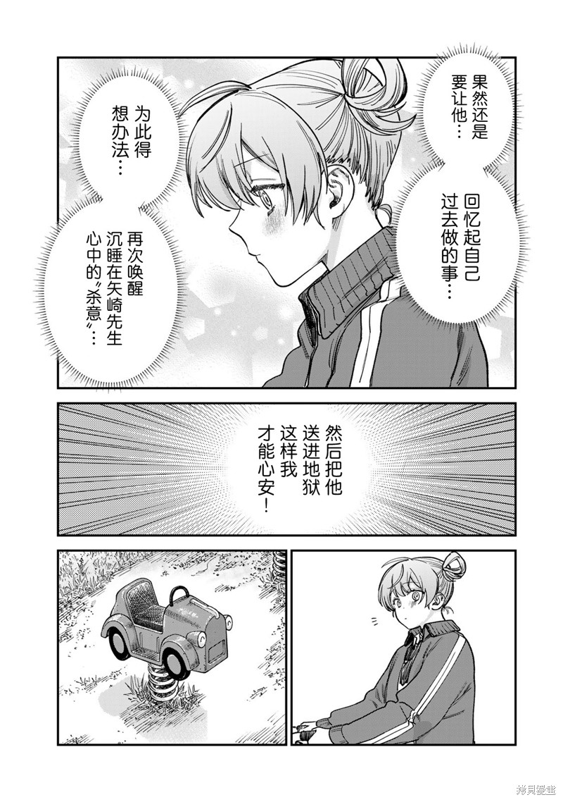 《罪与罚的澄光》漫画 第16话