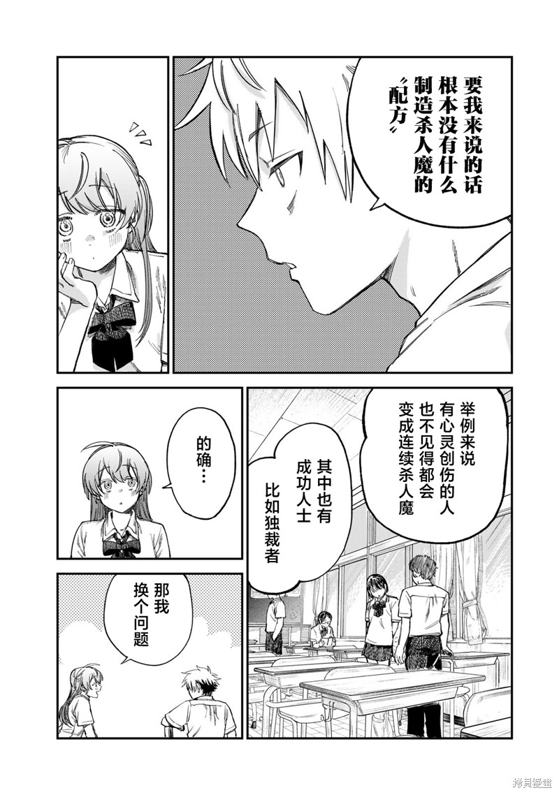 《罪与罚的澄光》漫画 第16话