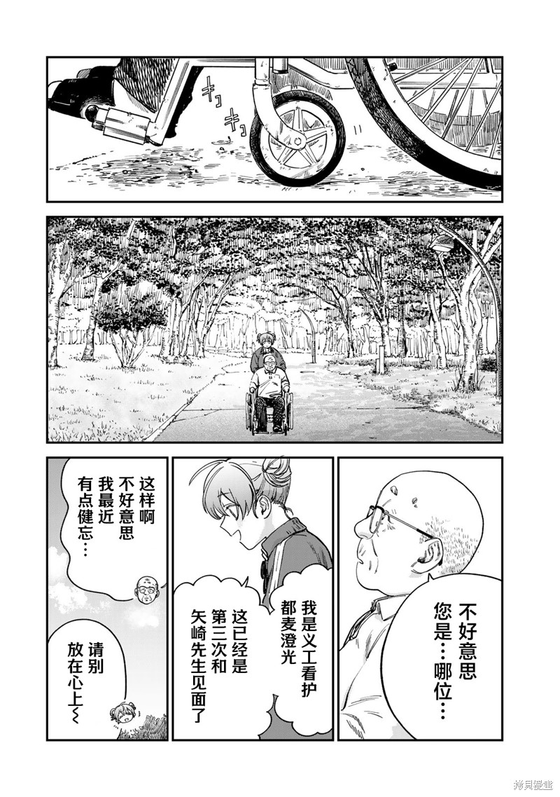 《罪与罚的澄光》漫画 第16话
