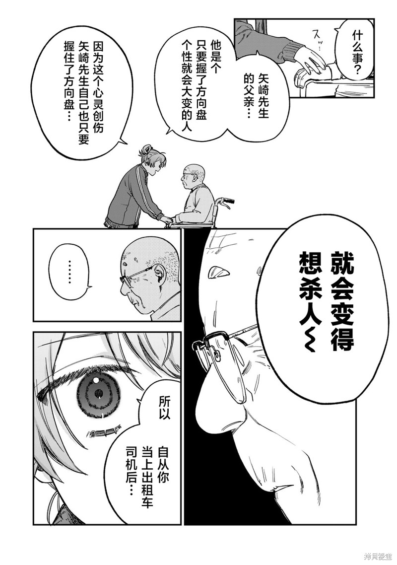 《罪与罚的澄光》漫画 第16话