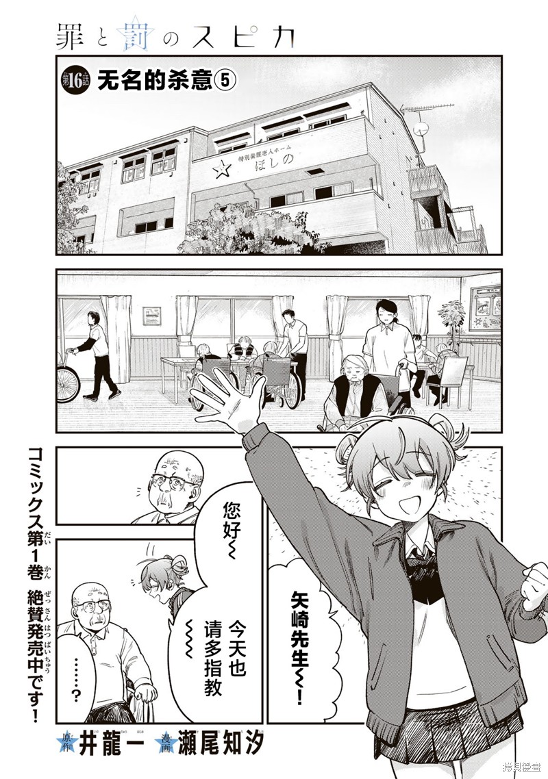 《罪与罚的澄光》漫画 第16话