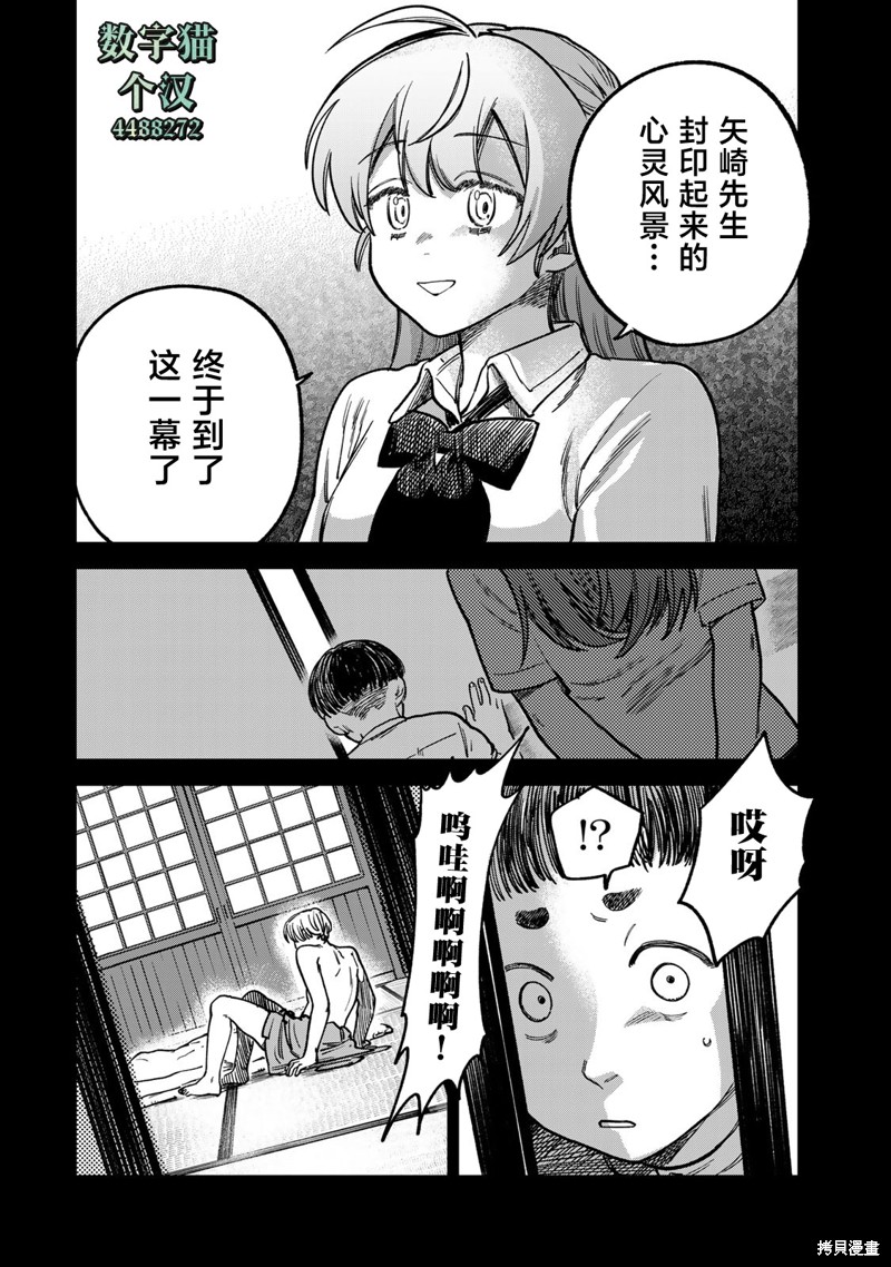 《罪与罚的澄光》漫画 第17话