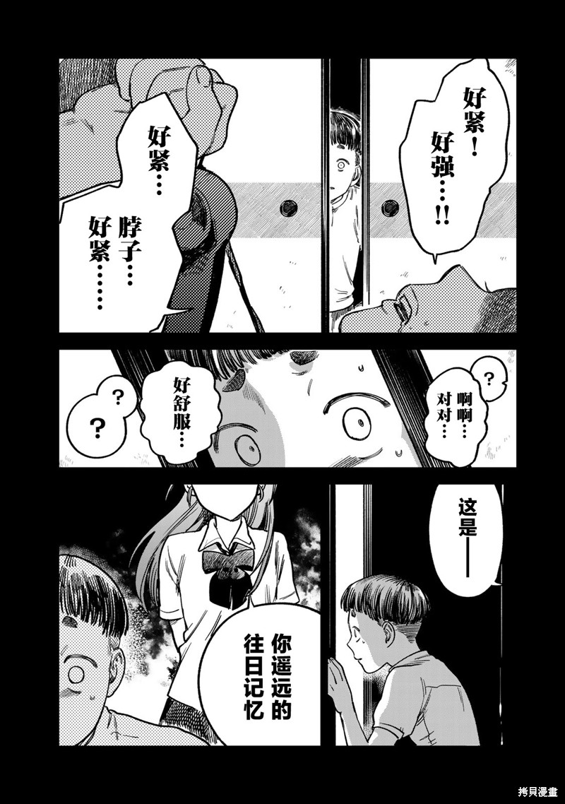 《罪与罚的澄光》漫画 第17话