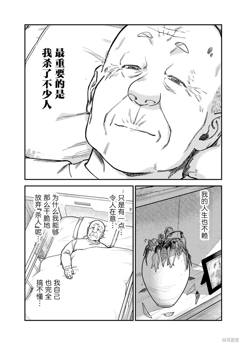 《罪与罚的澄光》漫画 第17话