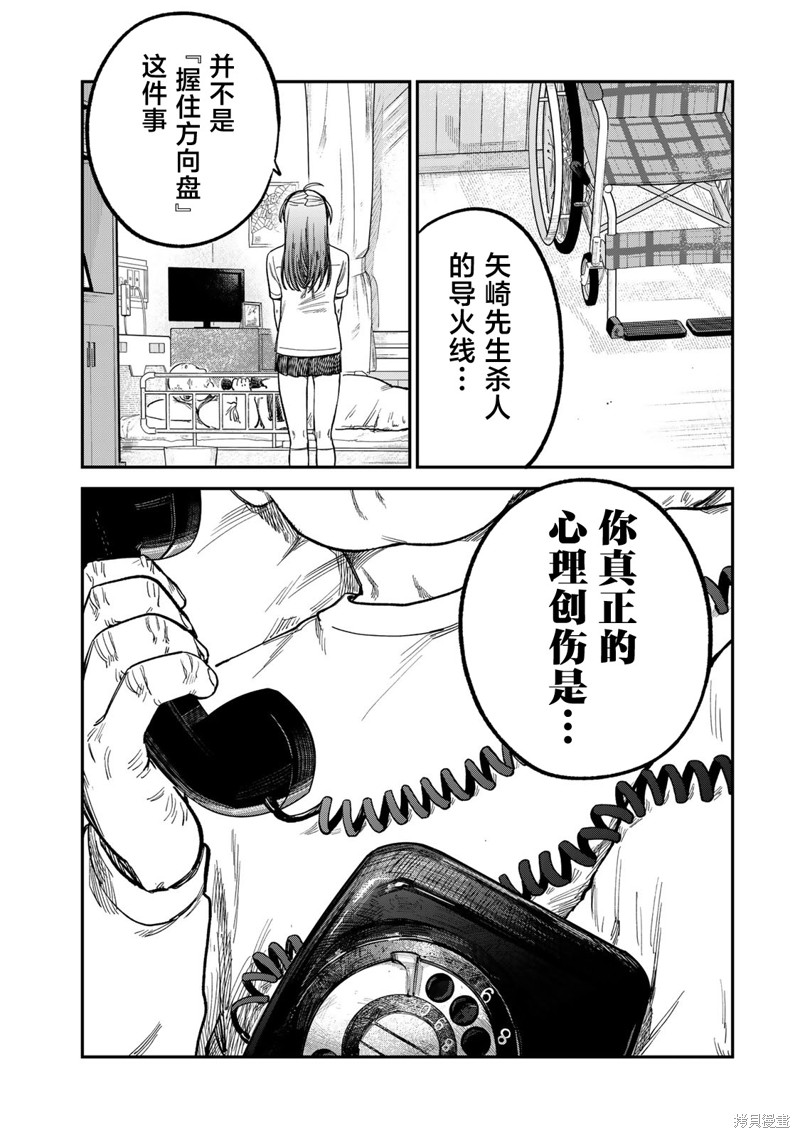 《罪与罚的澄光》漫画 第17话