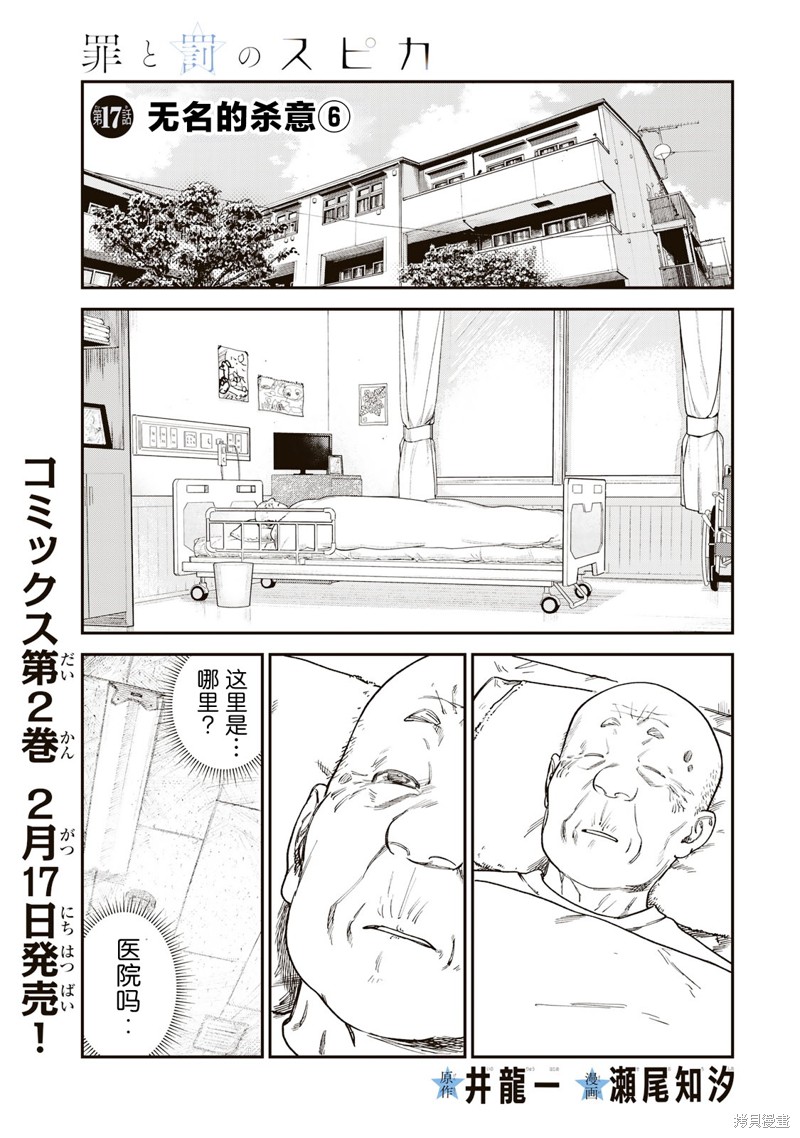 《罪与罚的澄光》漫画 第17话