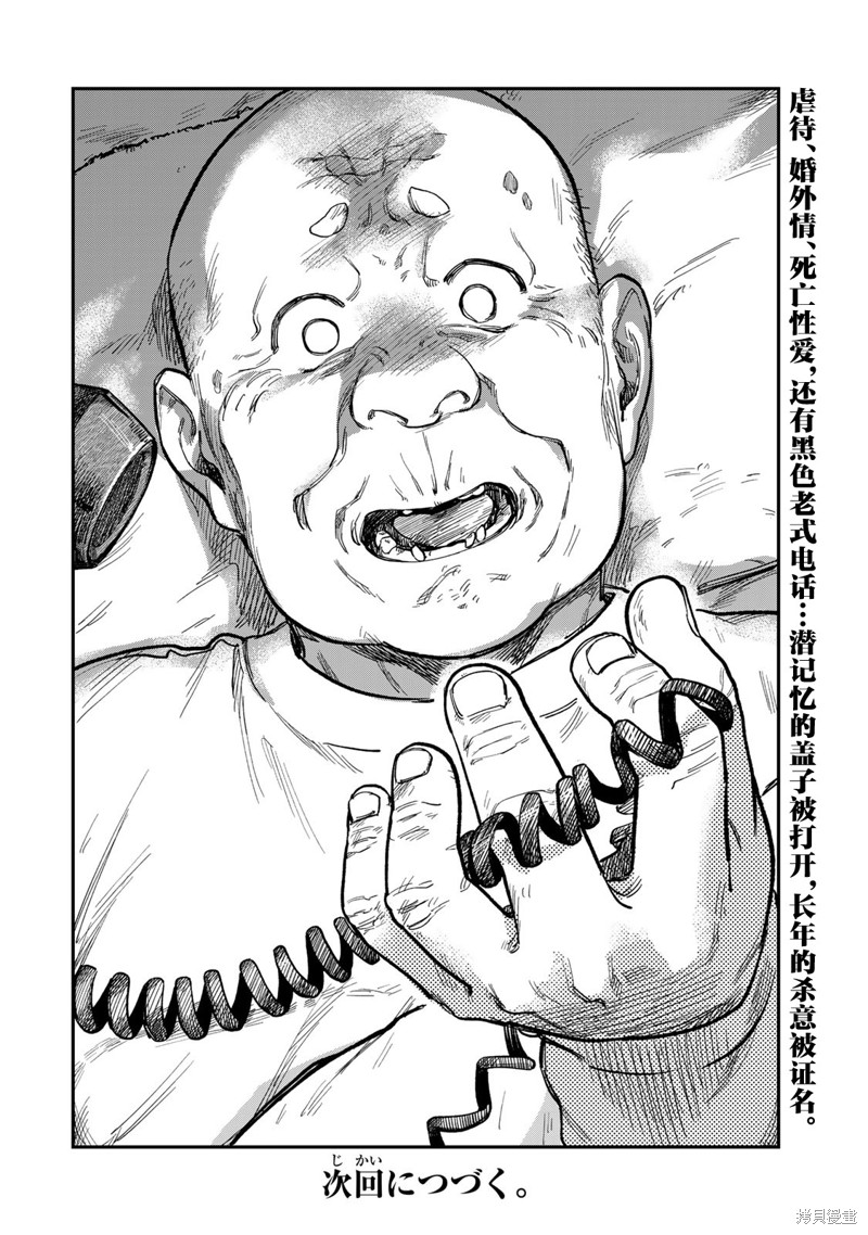 《罪与罚的澄光》漫画 第17话