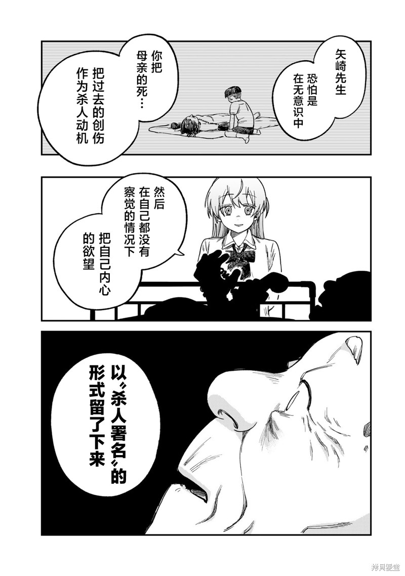 《罪与罚的澄光》漫画 第18话