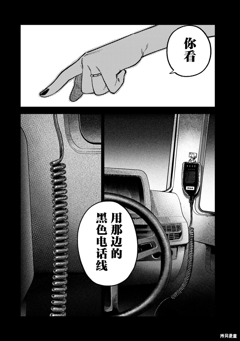 《罪与罚的澄光》漫画 第18话