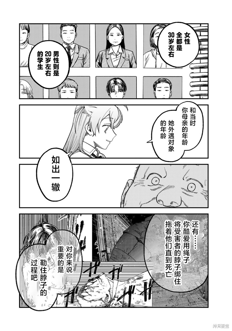 《罪与罚的澄光》漫画 第18话