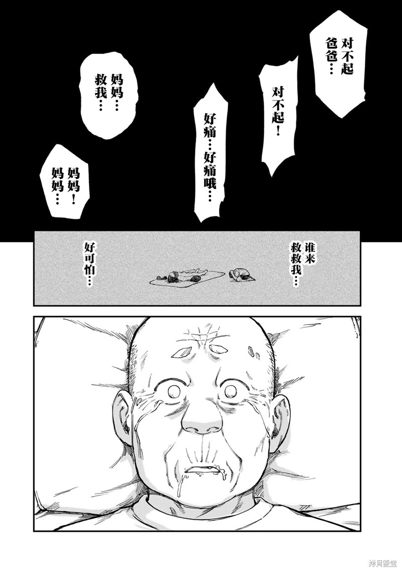 《罪与罚的澄光》漫画 第18话