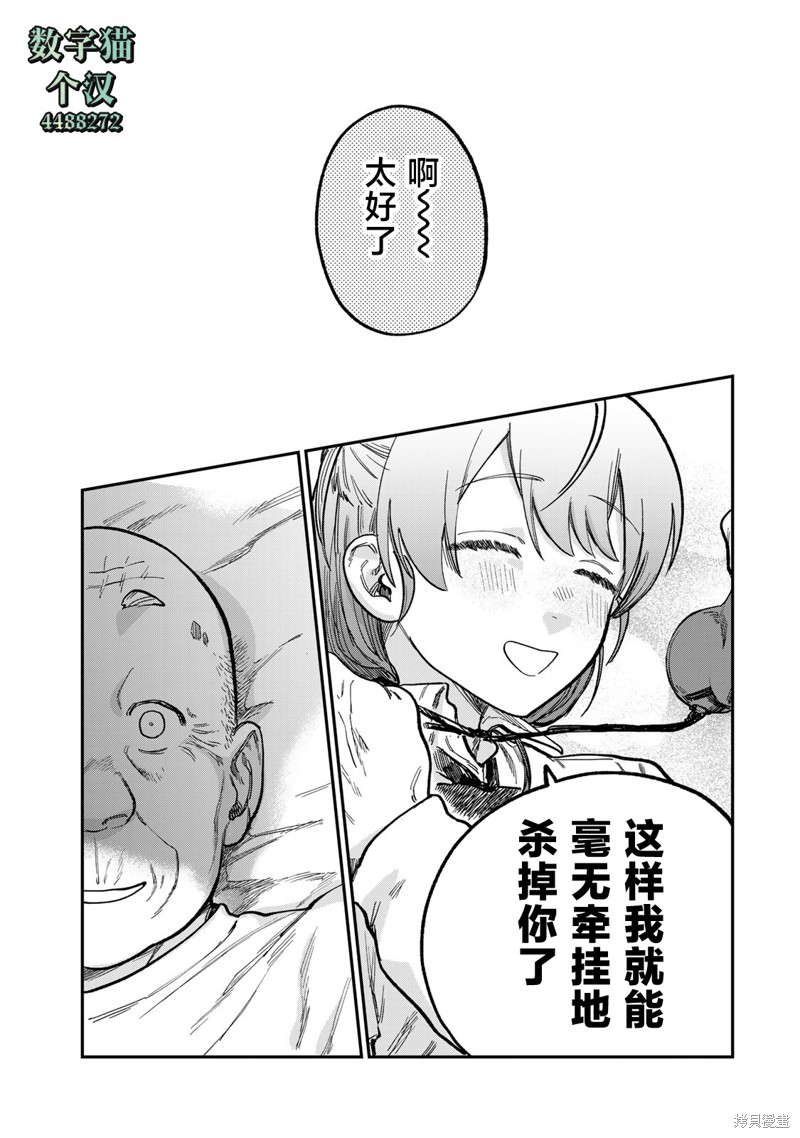 《罪与罚的澄光》漫画 第18话