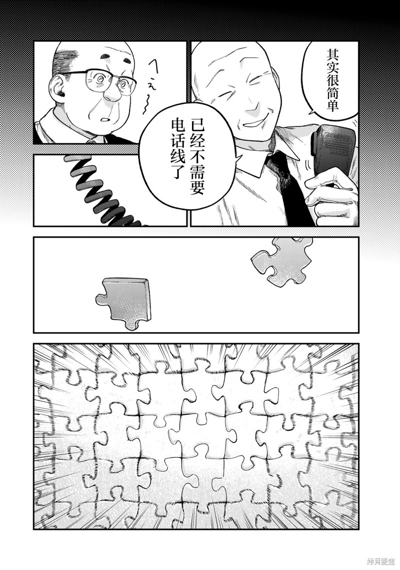 《罪与罚的澄光》漫画 第18话