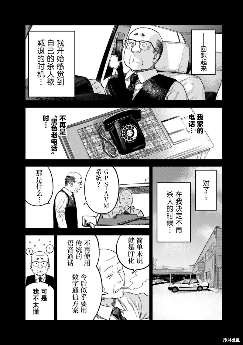 《罪与罚的澄光》漫画 第18话