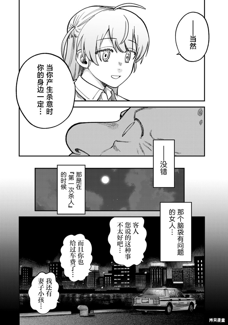 《罪与罚的澄光》漫画 第18话