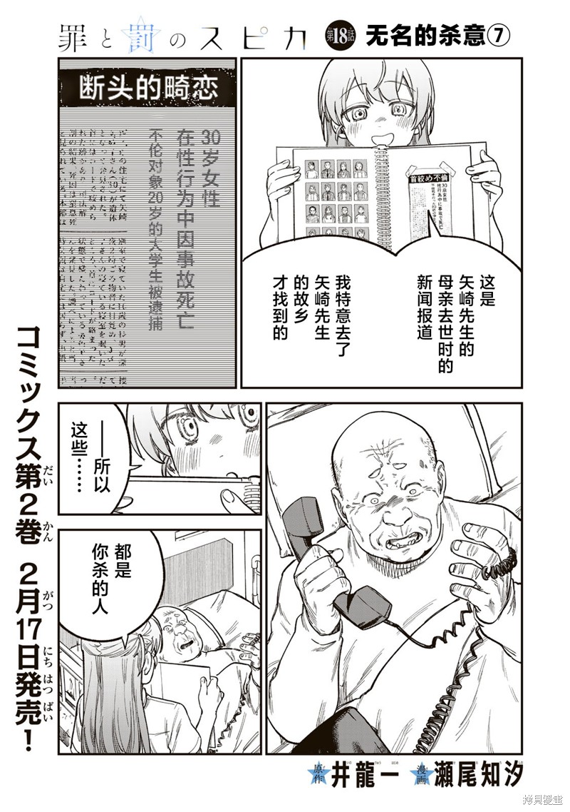 《罪与罚的澄光》漫画 第18话