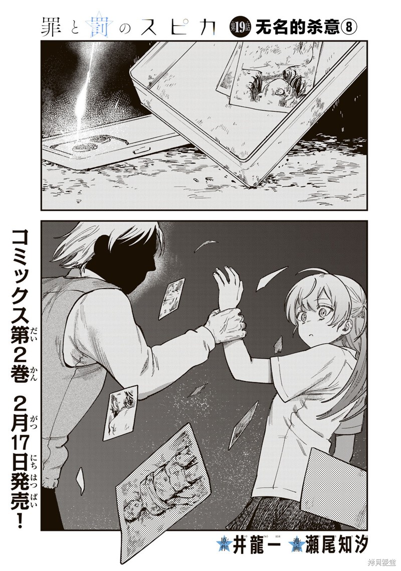 《罪与罚的澄光》漫画 第19话