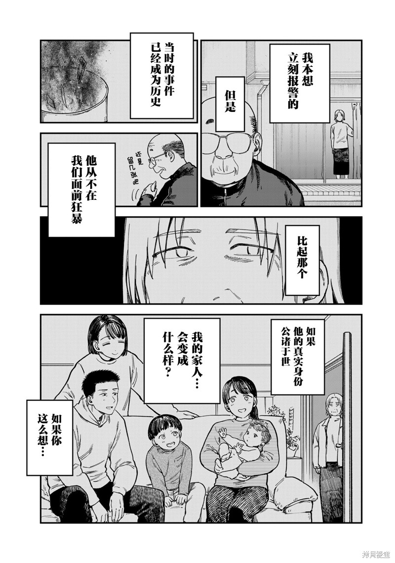 《罪与罚的澄光》漫画 第19话