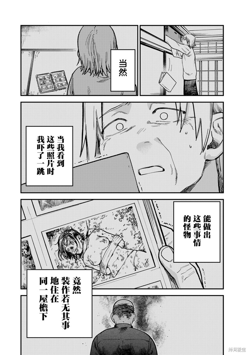 《罪与罚的澄光》漫画 第19话