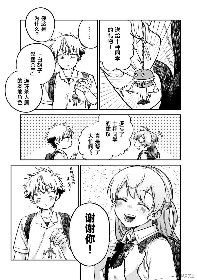 《罪与罚的澄光》漫画 第19话