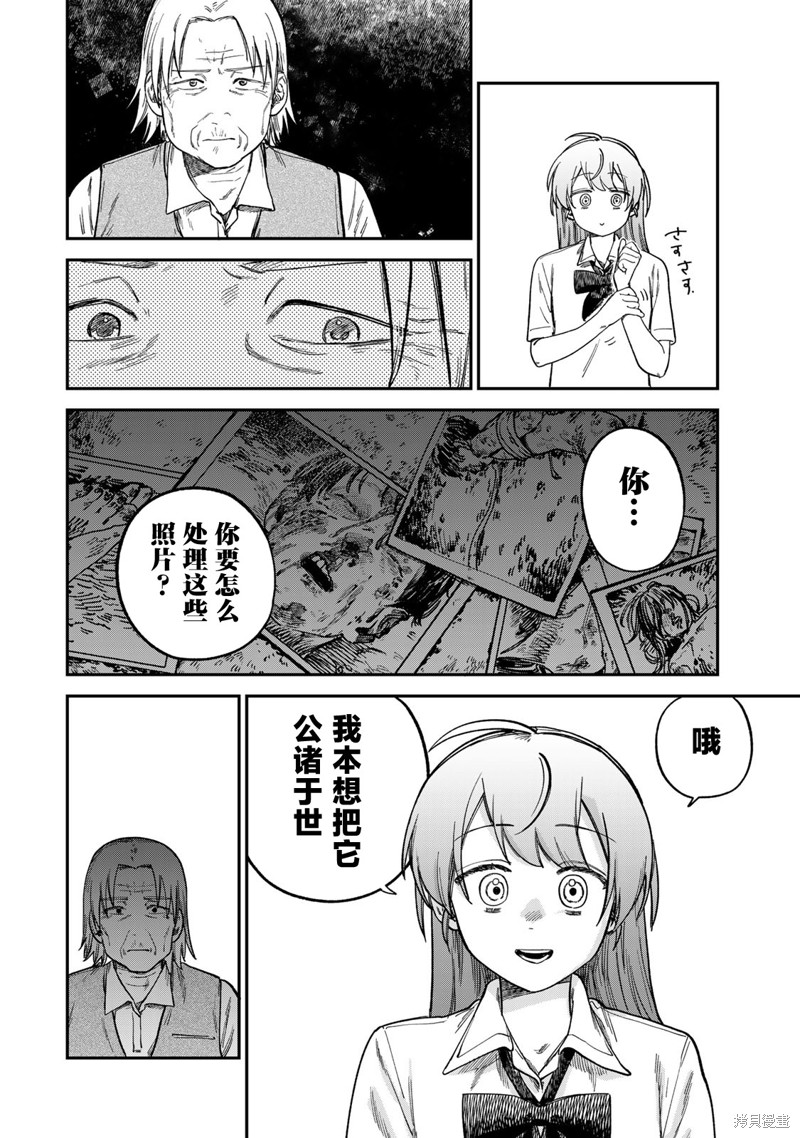 《罪与罚的澄光》漫画 第19话