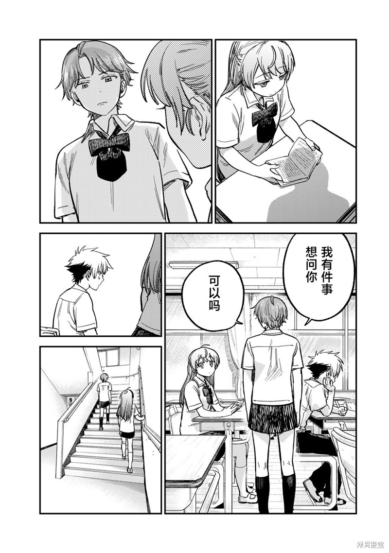 《罪与罚的澄光》漫画 第19话