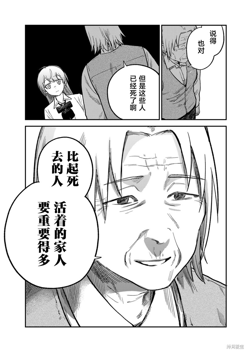 《罪与罚的澄光》漫画 第19话