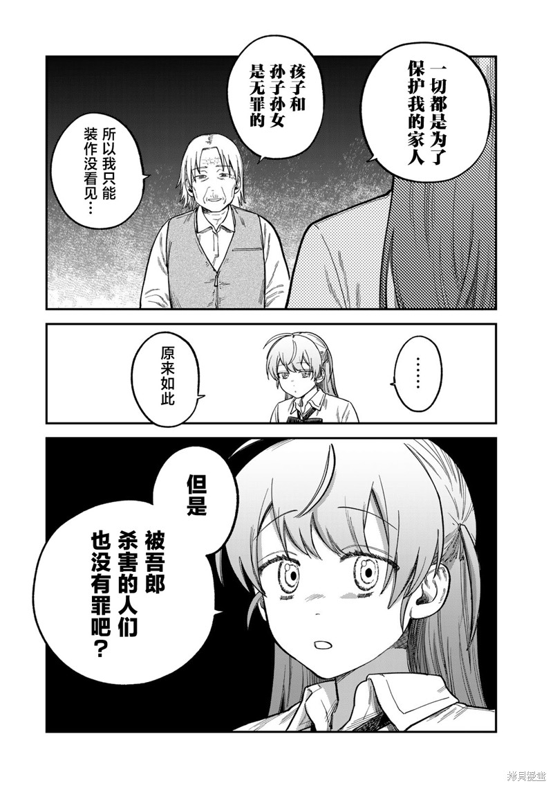 《罪与罚的澄光》漫画 第19话