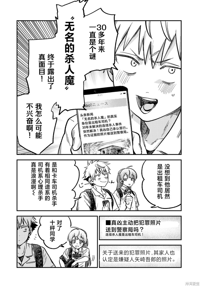 《罪与罚的澄光》漫画 第19话