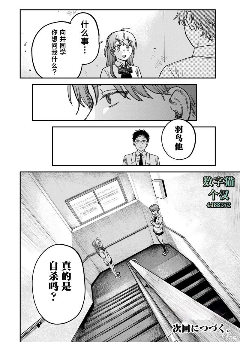 《罪与罚的澄光》漫画 第19话