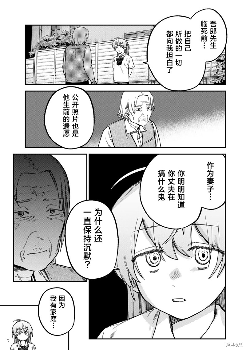 《罪与罚的澄光》漫画 第19话