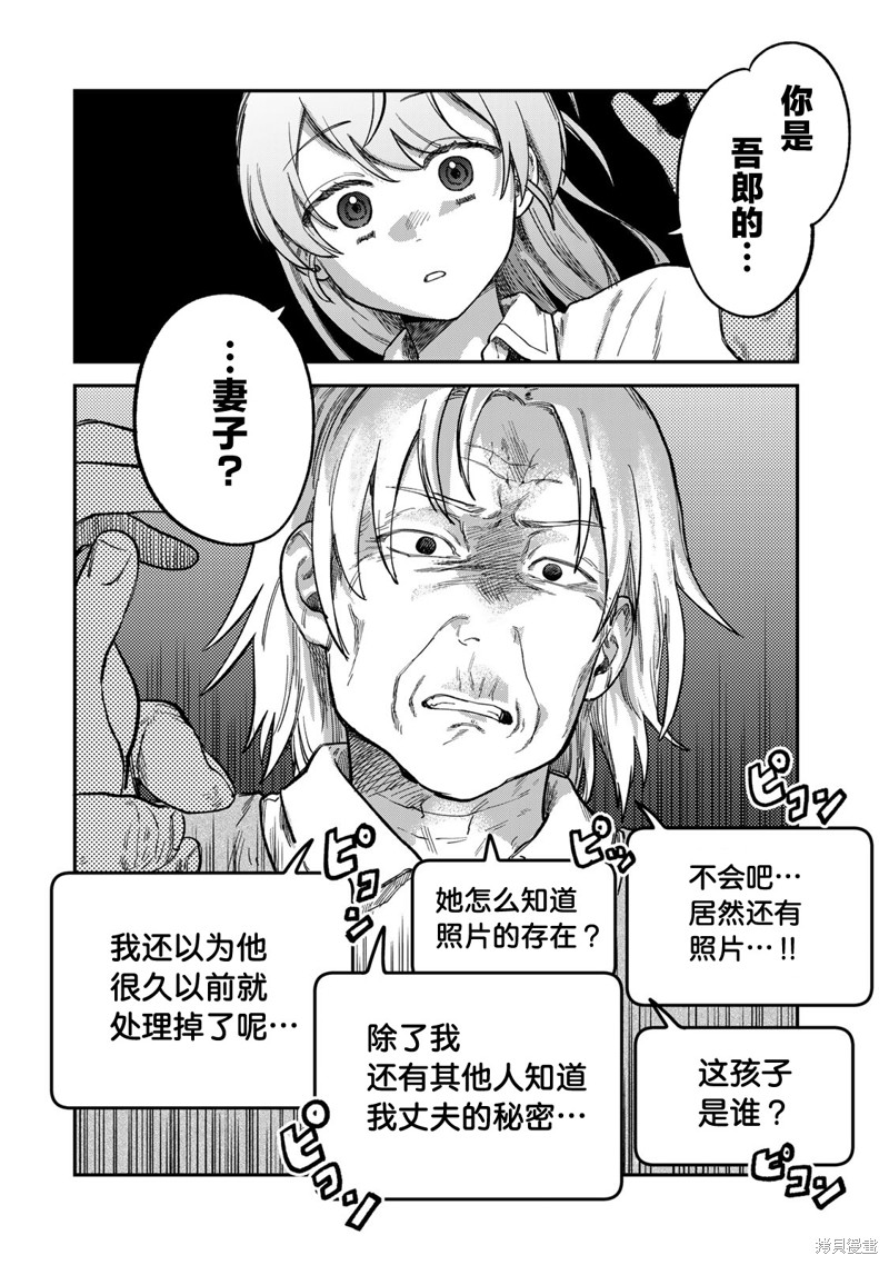 《罪与罚的澄光》漫画 第19话