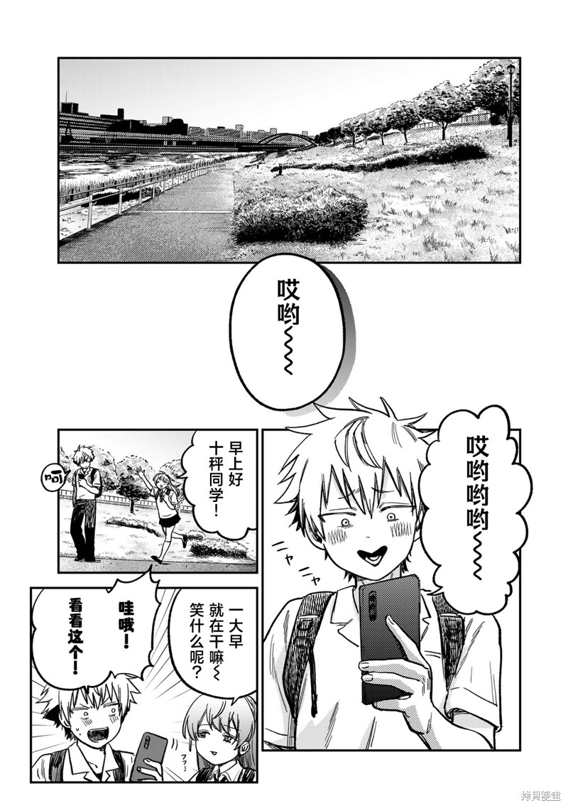 《罪与罚的澄光》漫画 第19话